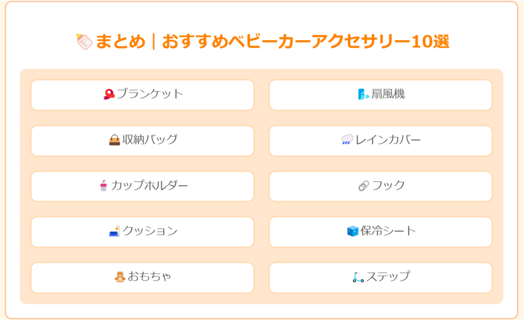 おすすめベビーカーアクセサリー10選！あなた好みにカスタムしよう！