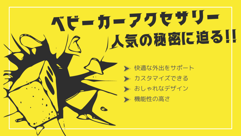 おすすめベビーカーアクセサリー10選！あなた好みにカスタムしよう！