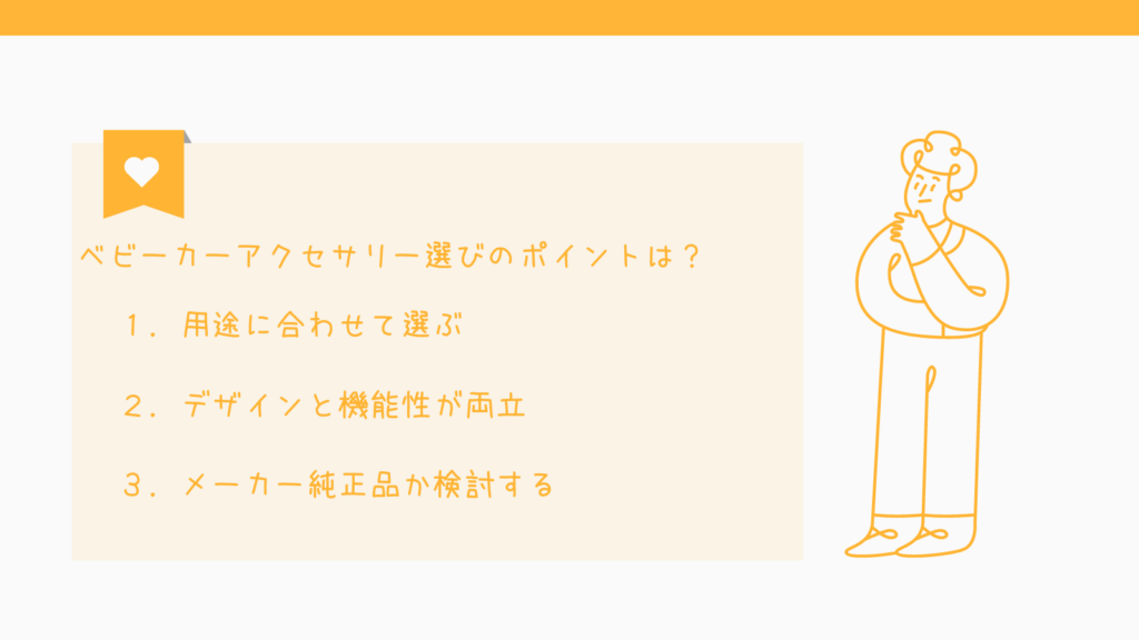 おすすめベビーカーアクセサリー10選！あなた好みにカスタムしよう！