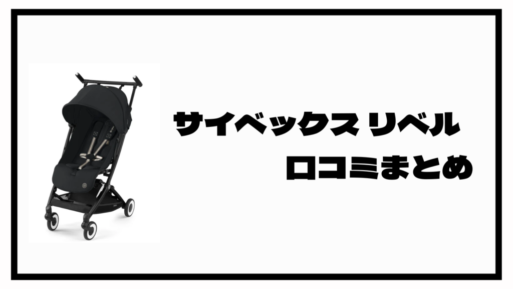 サイベックスリベル 買って後悔しない？ ユーザーの口コミを紹介！