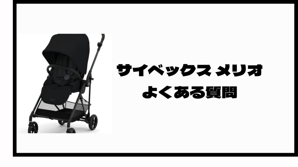 サイベックスメリオを買って後悔？後悔したポイント7選を紹介！