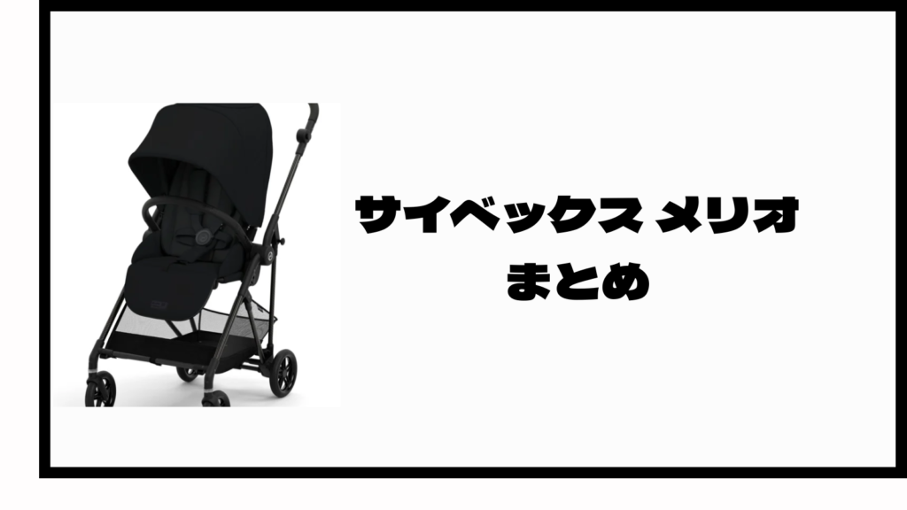 サイベックスメリオを買って後悔？後悔したポイント7選を紹介！