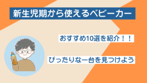 ベビーカー安くなる時期は？楽天・Amazonではどっちが安い 