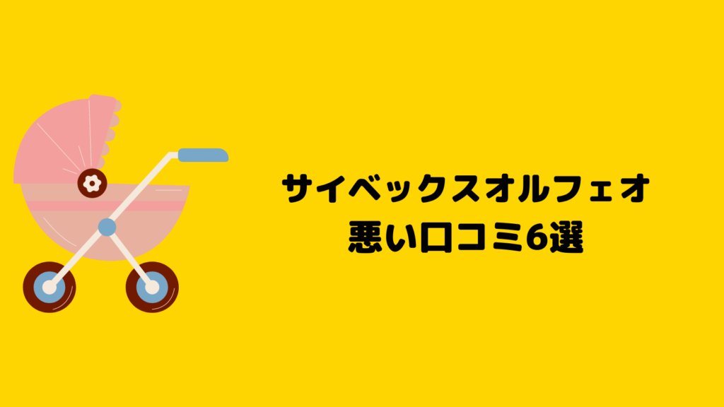 サイベックスオルフェオの口コミまとめ！驚きのコスパを徹底検証！