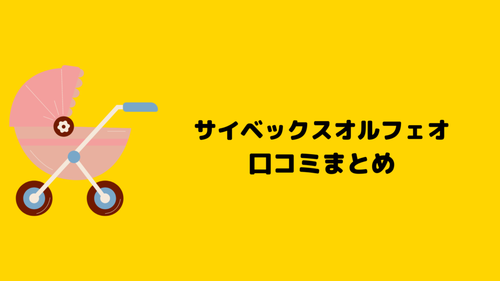 サイベックスオルフェオの口コミまとめ！驚きのコスパを徹底検証！