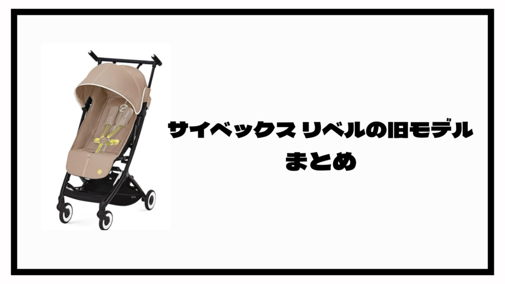 サイベックスリベル安く買うなら旧モデル！2024年版と違いは2つ 