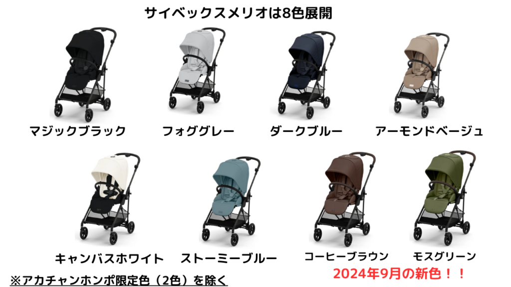 サイベックスメリオ2024の人気色TOP5紹介！トレンドの色は 