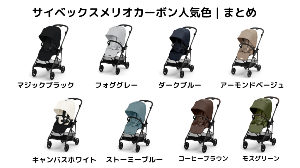サイベックスメリオ2024の人気色TOP5紹介！トレンドの色は 