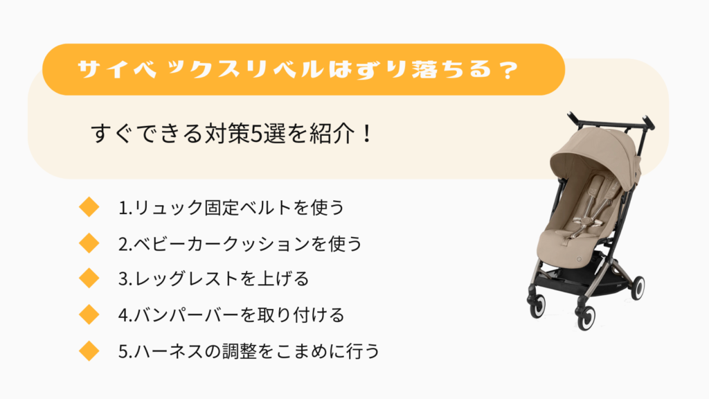 サイベックスリベルでずり落ちる原因と解決策を徹底解説！安全対策のコツ