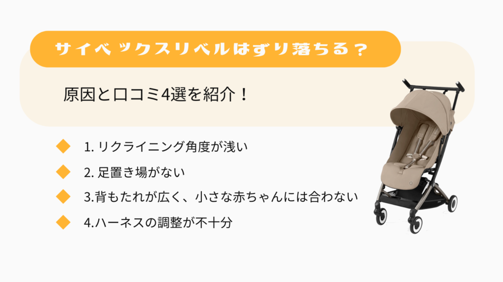 サイベックスリベルでずり落ちる原因と解決策を徹底解説！安全対策のコツ