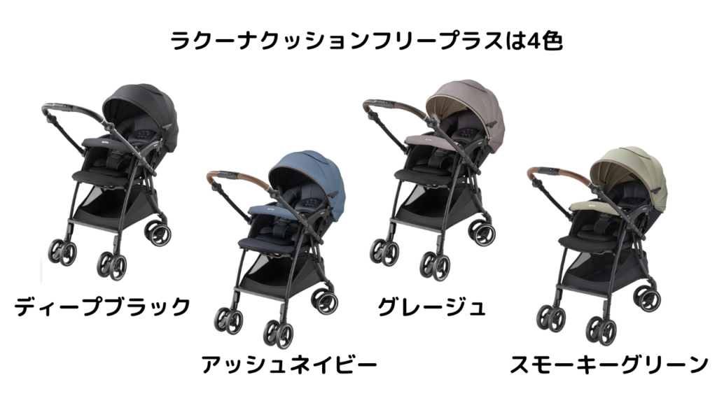 Aprica(アップリカ) ラクーナクッションフリープラス AC 