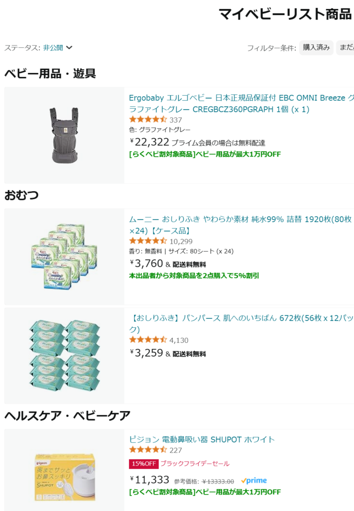 Amazonらくらくベビーで準備万端！お試しBOXのもらい方を紹介！