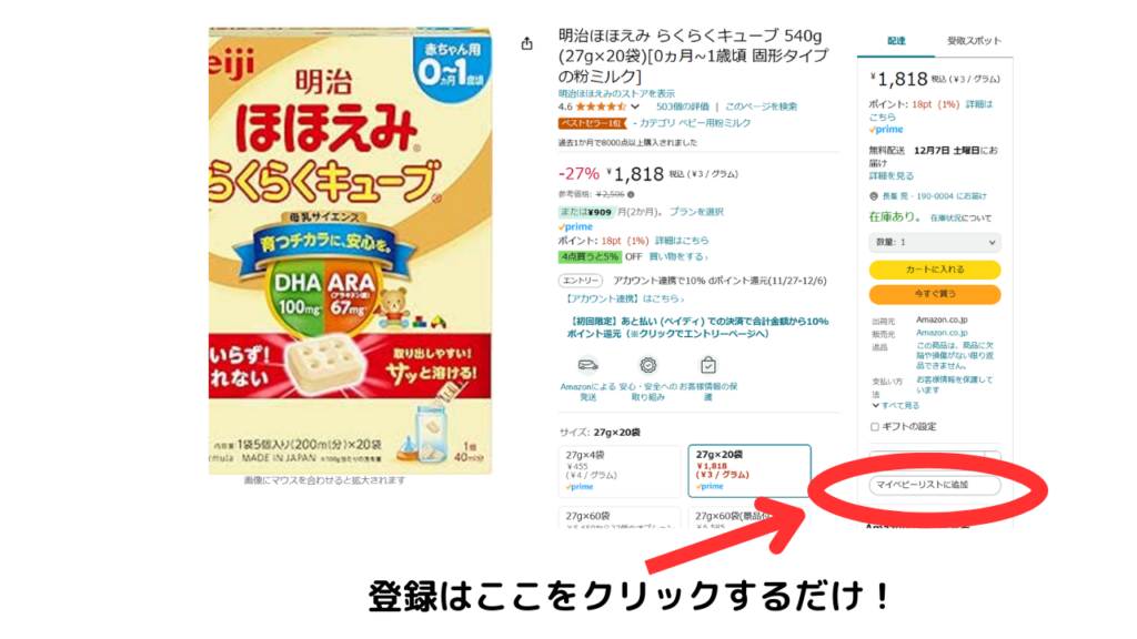 Amazonらくらくベビーで準備万端！お試しBOXのもらい方を紹介！