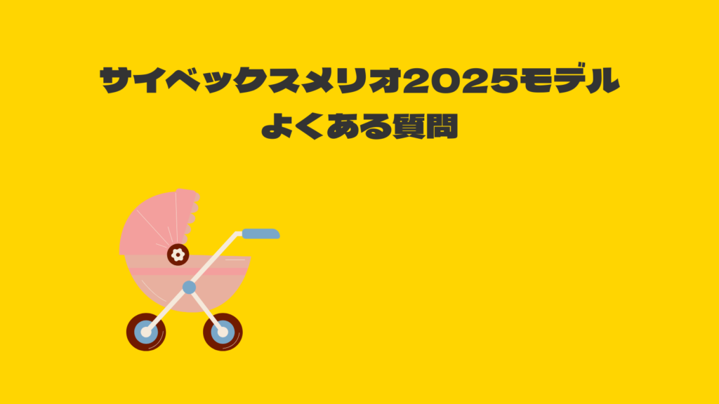 サイベックスメリオ2025と2024違い6選！最新メリオは●●できる！？