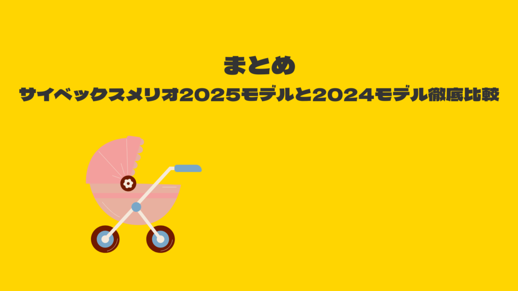 サイベックスメリオ2025と2024違い6選！最新メリオは●●できる！？