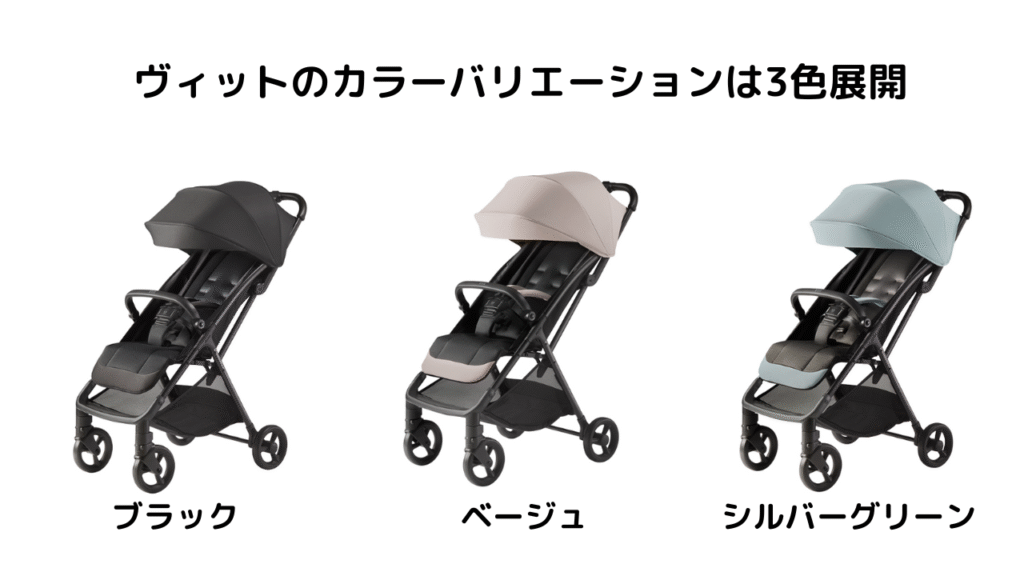 アップリカのB型ベビーカー、ヴィットの口コミは?チェックすべき7点