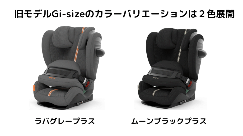 パラスG i-sizeとパラスG2の違いは?知っておくべき違い3選