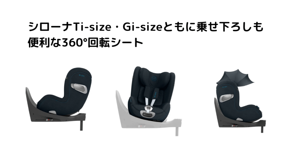 サイベックスシローナTi-sizeとGi-sizeの違い9選！徹底比較！