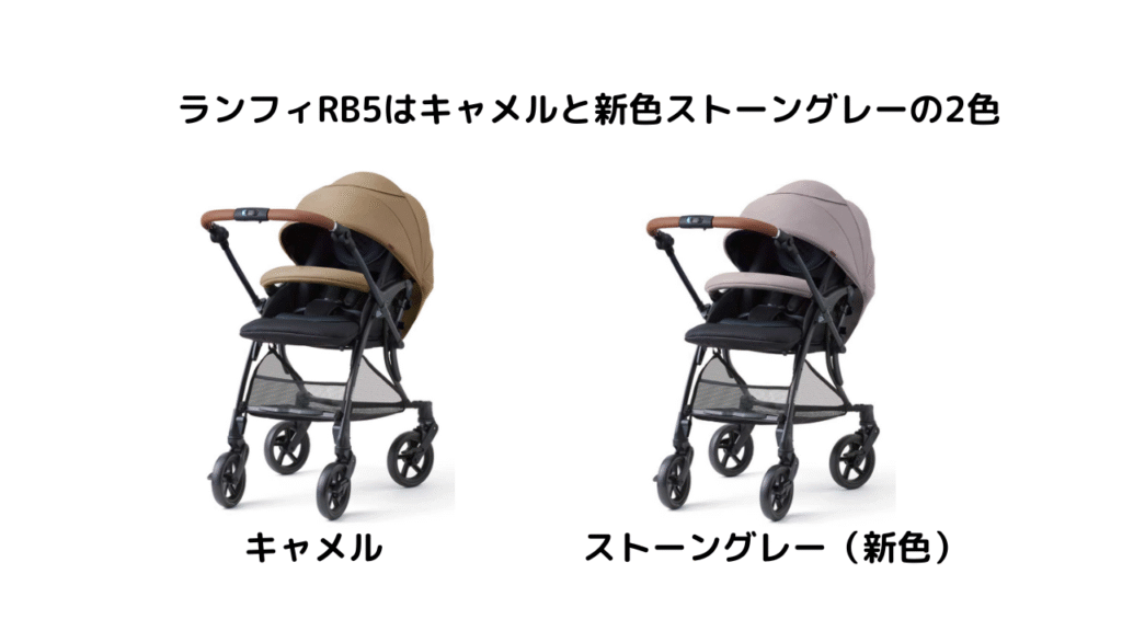 ピジョンのランフィRB5とフェリーチェの違いは?ポイントは8点