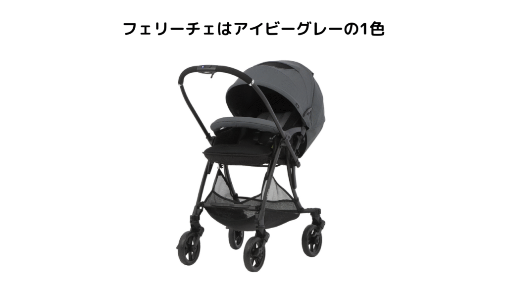 ピジョンのランフィRB5とフェリーチェの違いは?ポイントは8点