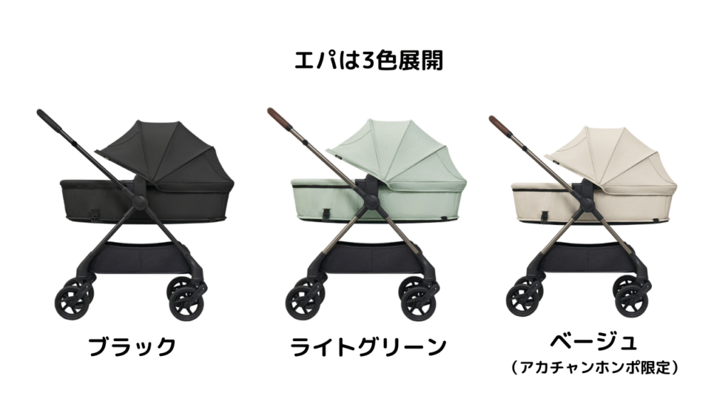 ピジョンの高級べビーカーエパの口コミは？購入前のポイント5選