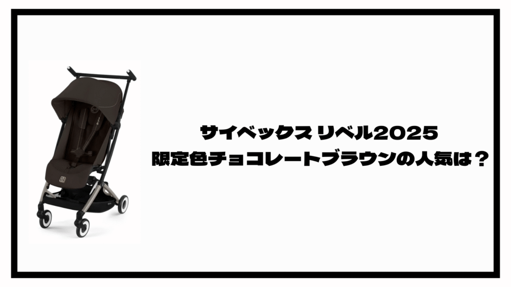 サイベックスリベル2025人気色ベスト5！口コミ1500件を検証