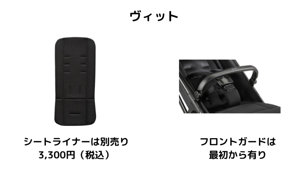 アップリカ ヴィットとコンビ オートNセカンドの違い9選を徹底比較