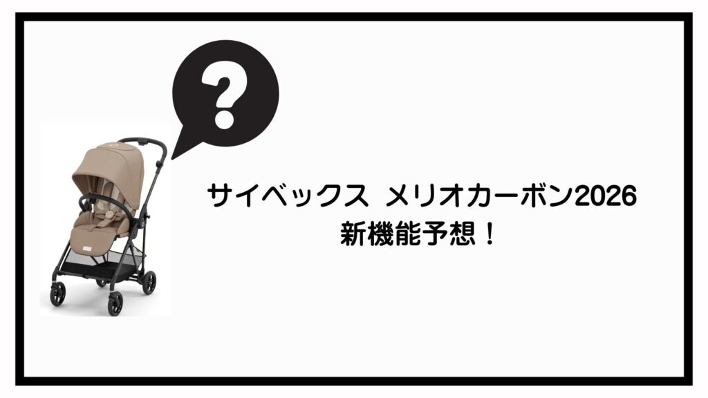 サイベックス メリオカーボン 2026｜発売日はいつ？新機能・新色を徹底予想！