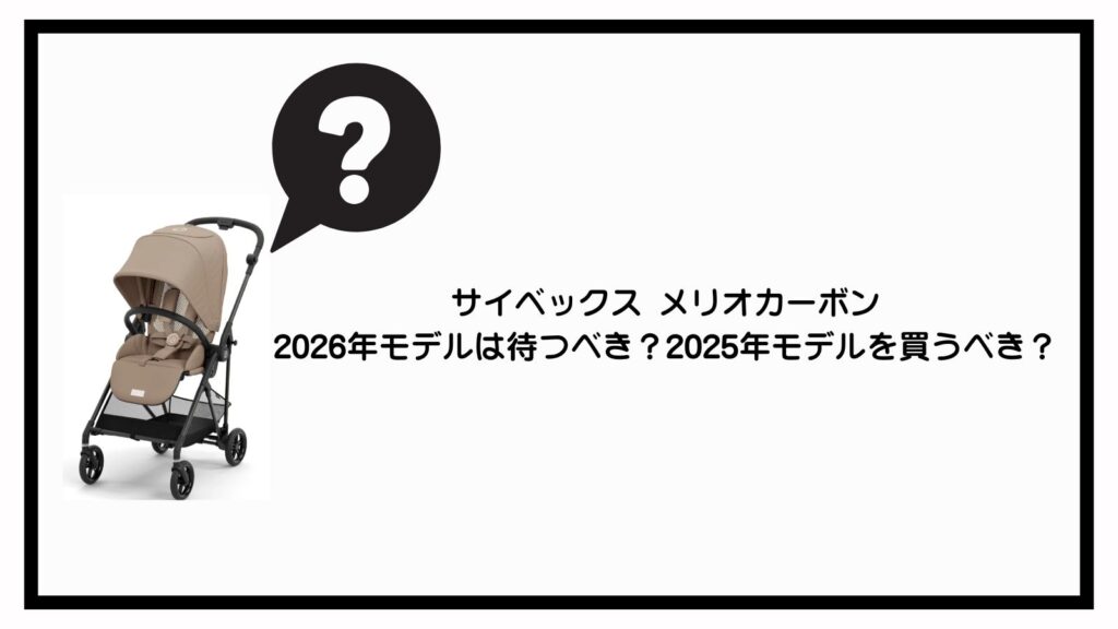 サイベックス メリオカーボン 2026｜発売日はいつ？新機能・新色を徹底予想！
