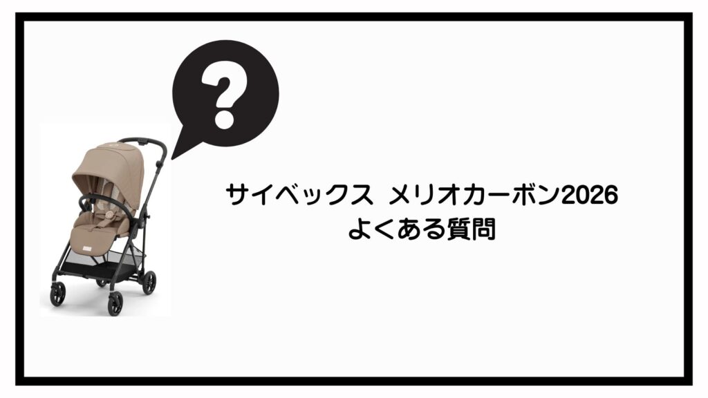サイベックス メリオカーボン 2026｜発売日はいつ？新機能・新色を徹底予想！