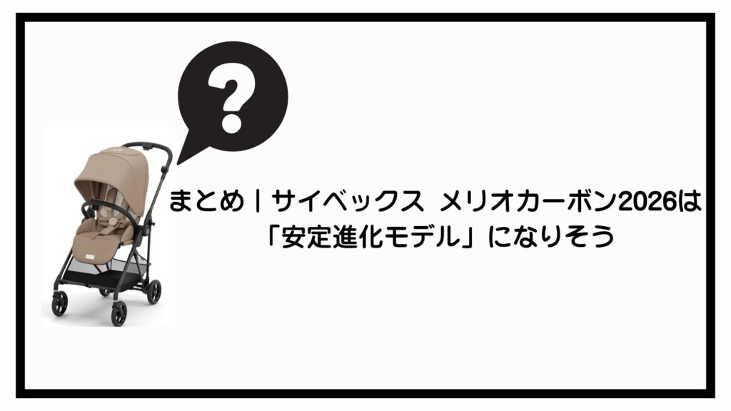 サイベックス メリオカーボン 2026｜発売日はいつ？新機能・新色を徹底予想！