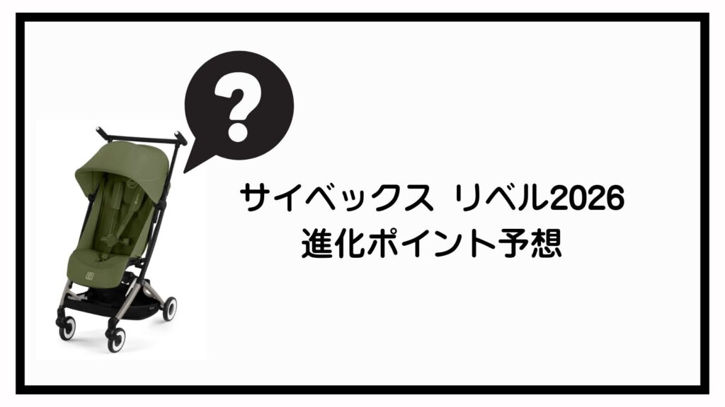 サイベックス リベル2026はいつ発売？値段・進化ポイントを解説